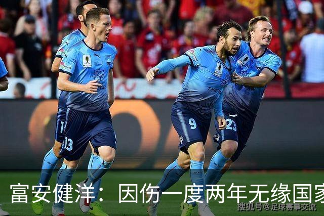 富安健洋：因伤一度两年无缘国家队还能踢世界杯，感恩森保一教练