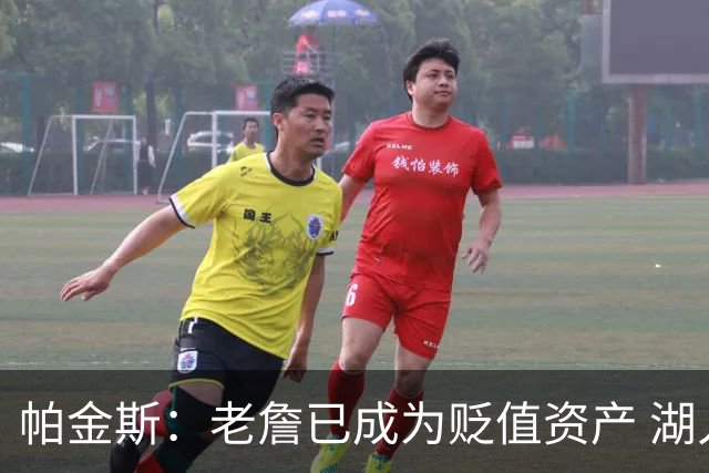 帕金斯：老詹已成为贬值资产 湖人做得对 没人想要一辆98年的奔驰