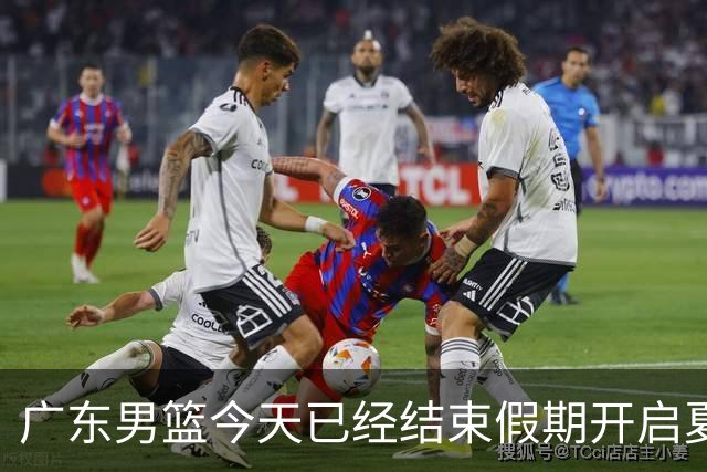 广东男篮今天已经结束假期开启夏训备战 徐杰黄明依在美特训
