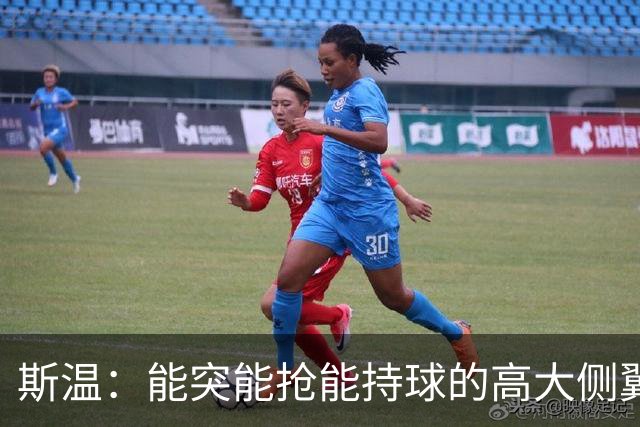 斯温：能突能抢能持球的高大侧翼 或是首轮末捡漏最佳选择？