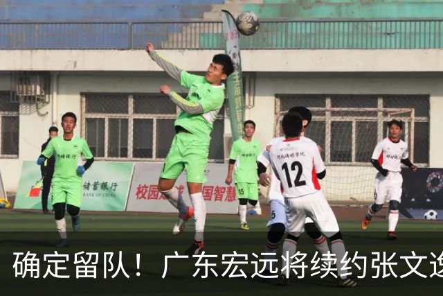 确定留队！广东宏远将续约张文逸，杜锋不用却给合同