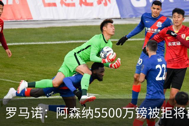罗马诺：阿森纳5500万镑被拒将再次报价吉马良斯 想留下约克雷斯