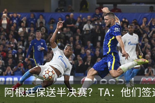 阿根廷保送半决赛？TA：他们签运确实太好，一路都难碰到争冠队