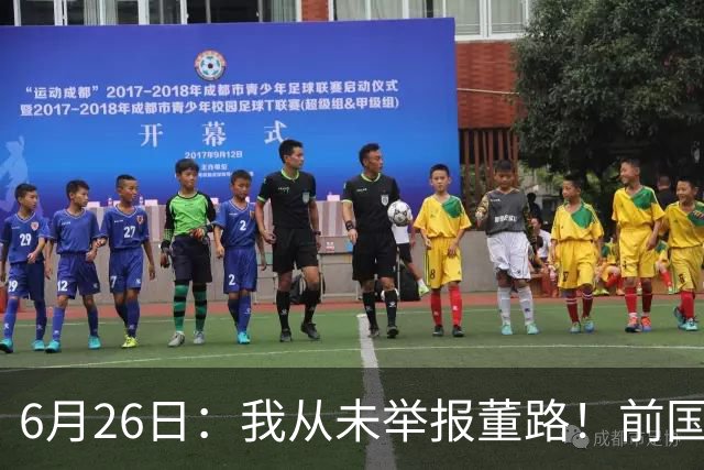 6月26日：我从未举报董路！前国脚王晓龙火速澄清，网友热议，百万赌约外加退网约定属实么